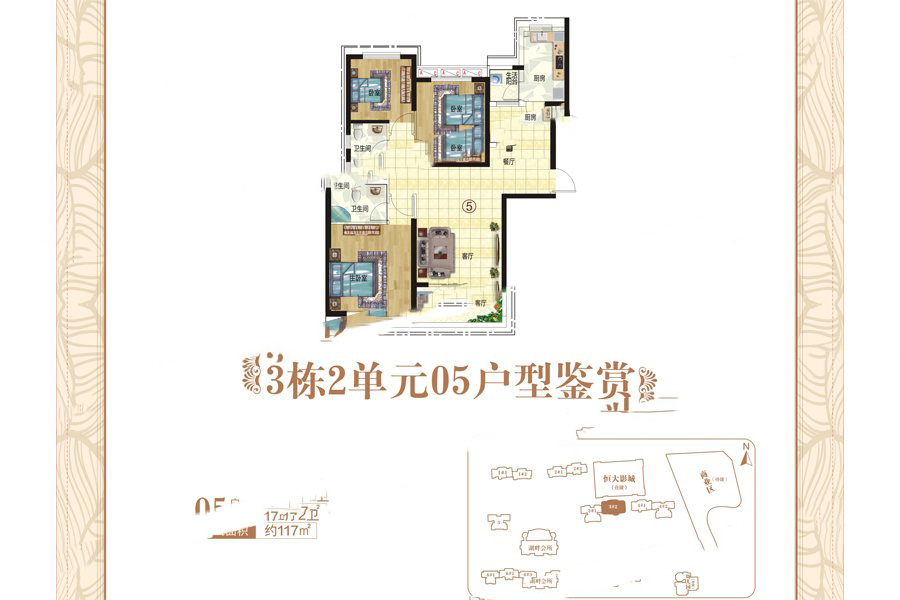 恒大帝景3棟2單元05戶型 3室2廳2衛(wèi)1廚 117㎡