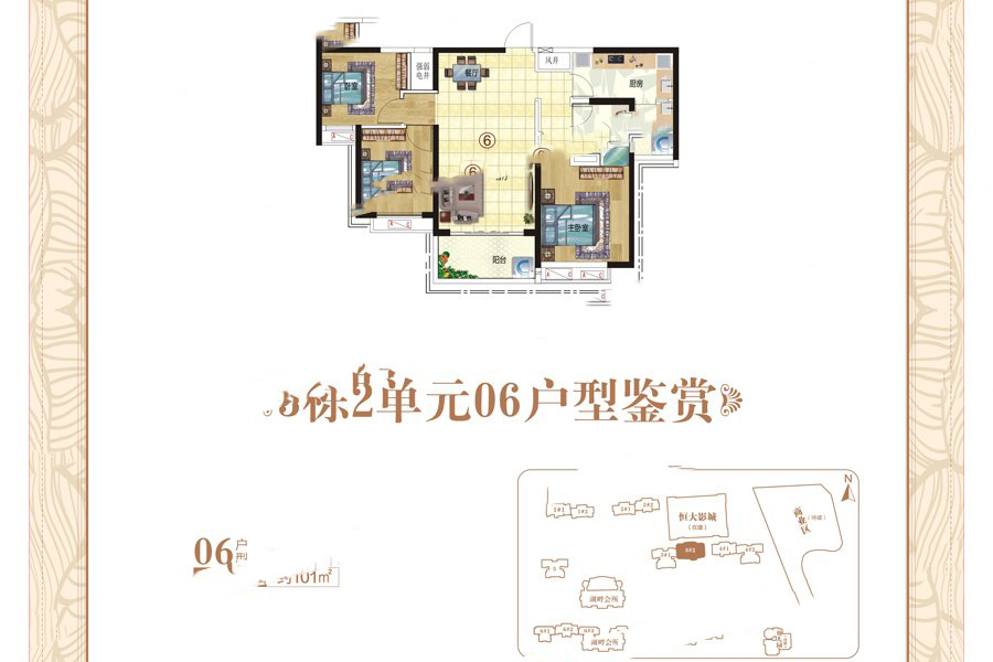 恒大帝景3棟2單元06戶型 3室2廳1衛(wèi)1廚 101㎡