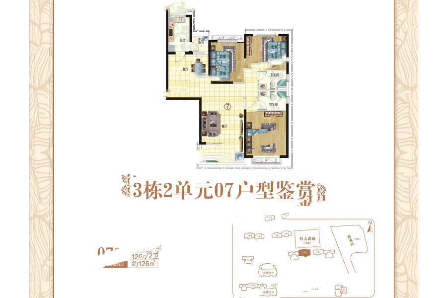 恒大帝景3棟2單元07戶型 3室2廳2衛(wèi)1廚 126㎡