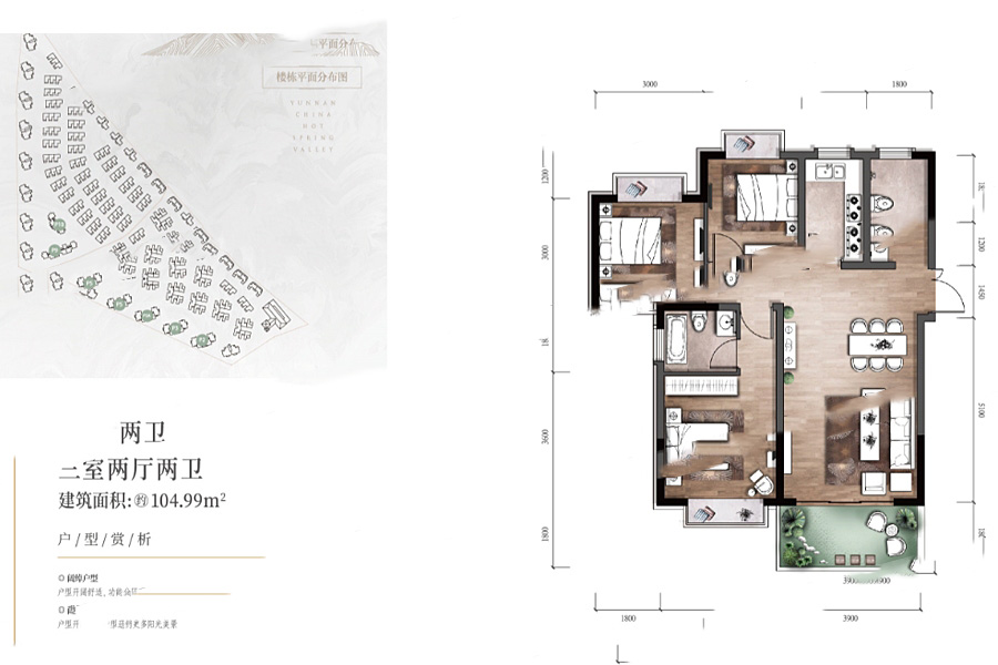 溫泉山谷國際康旅城花園洋房P1-104.99㎡戶型 3室2廳2衛(wèi)1廚 104.99㎡