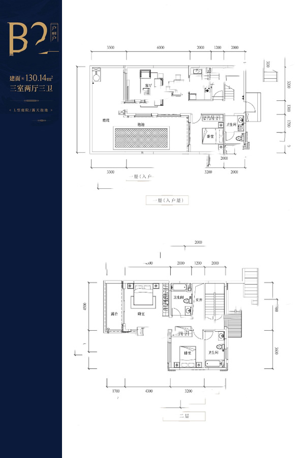 溫泉山谷國際康旅城山地聯(lián)排B2戶型 3室2廳3衛(wèi)1廚 130.14㎡