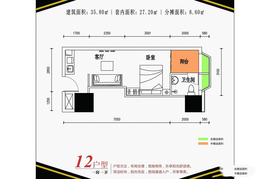 恒逸五星公寓12戶型 1室1廳1衛(wèi)1廚 35.80㎡