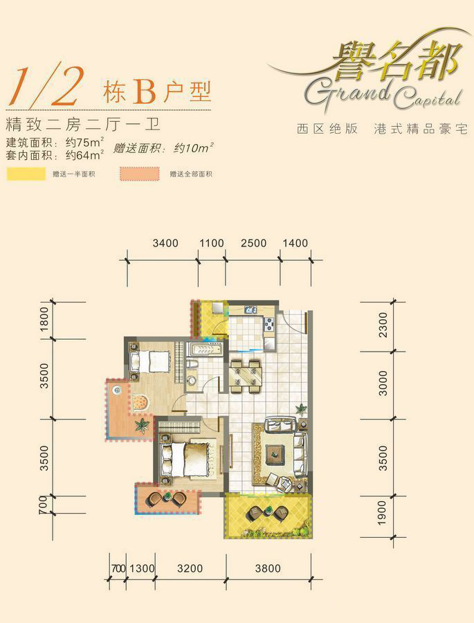 譽(yù)名都12棟B戶型 2室2廳1衛(wèi)1廚 75㎡