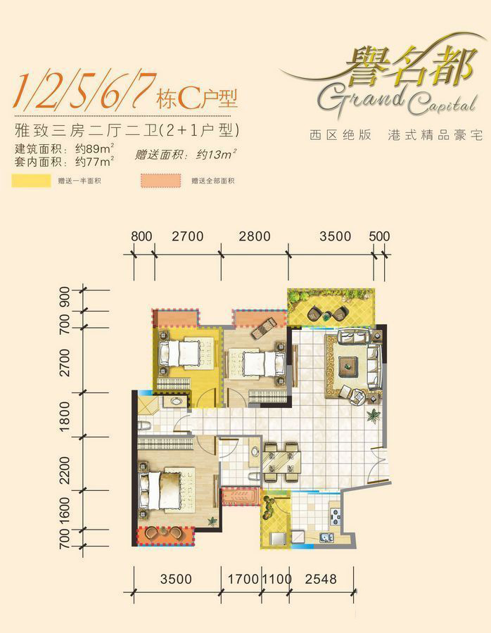 12567棟C戶型 3室2廳2衛(wèi)1廚 89㎡