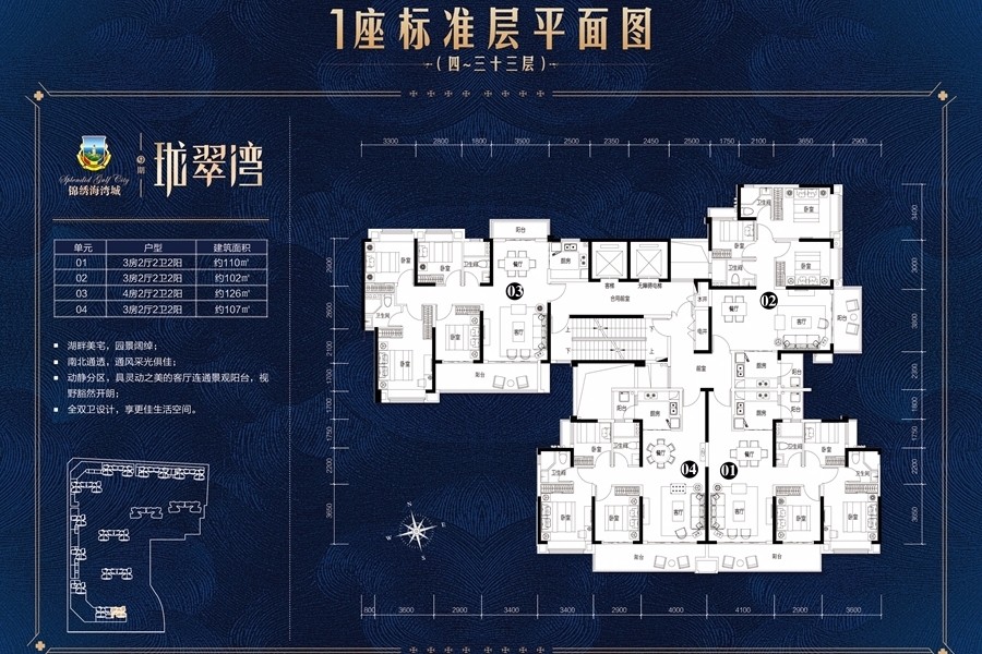 錦繡海灣城九期瓏翠灣1座01戶型 3室2廳2衛(wèi)1廚 110㎡