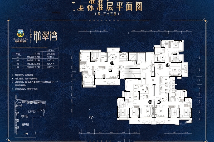 錦繡海灣城九期瓏翠灣1座02戶型 3室2廳2衛(wèi)1廚 102㎡