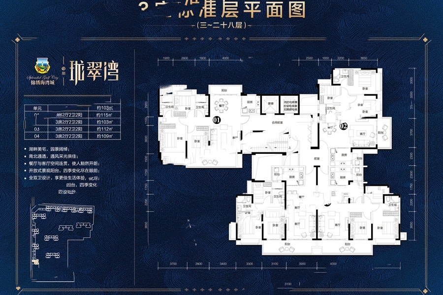 九期瓏翠灣3座02戶(hù)型 3室2廳2衛(wèi)1廚 103㎡