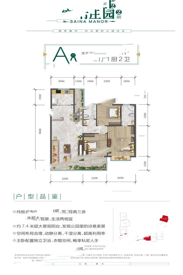 塞納莊園洋房A戶型 3室2廳2衛(wèi)1廚 130㎡