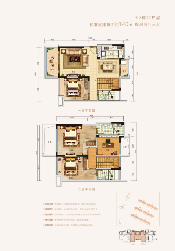 3-8棟C2戶型 140㎡ 四房?jī)蓮d三衛(wèi)