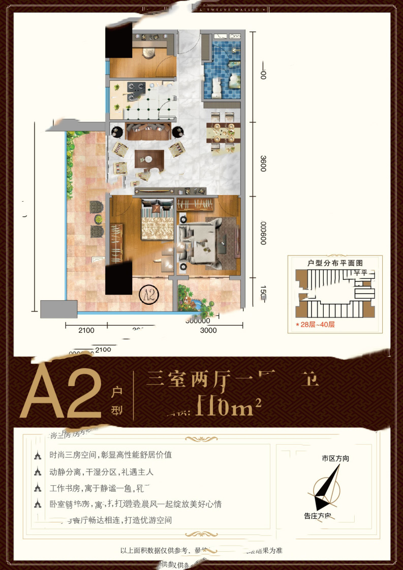 告莊西雙景A2戶型 3室2廳1衛(wèi)1廚 110-120㎡