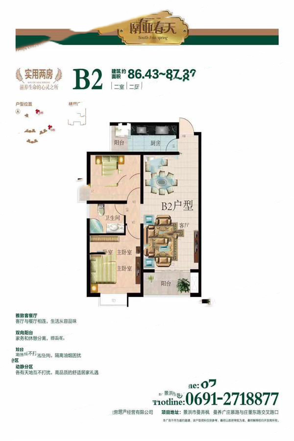 B2 2室2廳1衛(wèi)1廚 86.43㎡