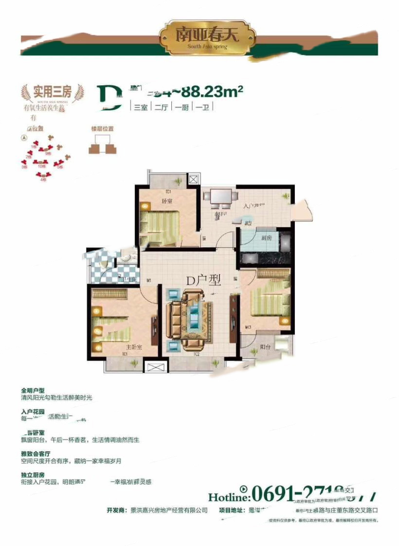 D戶型 3室2廳1衛(wèi)1廚 88.23㎡