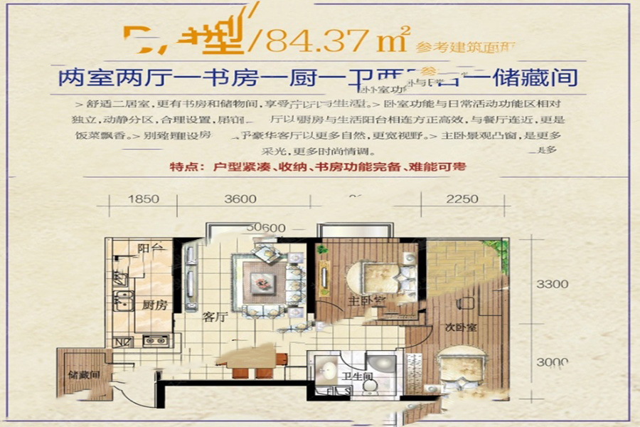 華洲龍康苑B戶型 2室2廳1衛(wèi)1廚 84.37㎡