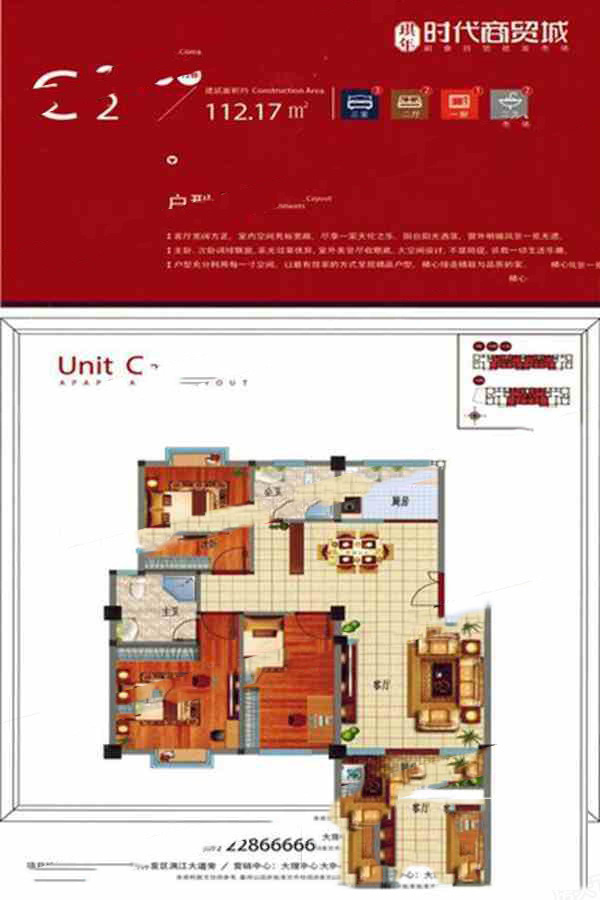 大理琪年時代商貿(mào)城琪年時代C2戶型 3室2廳2衛(wèi)1廚 112.17㎡