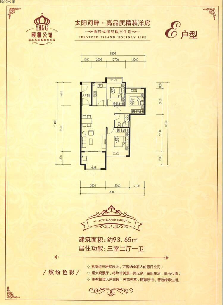 頤和公館頤和公館E戶型圖 3室2廳1衛(wèi) 93.65㎡