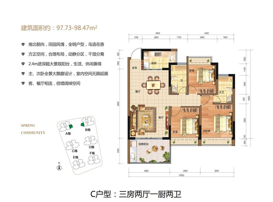 C戶型97㎡中三房雙衛(wèi) 3室2廳2衛(wèi)1廚