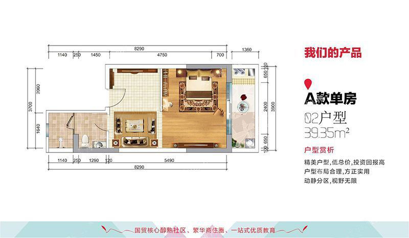 宇建國(guó)貿(mào)城A02戶(hù)型 1室1廳1廚1衛(wèi) 建面39.35㎡