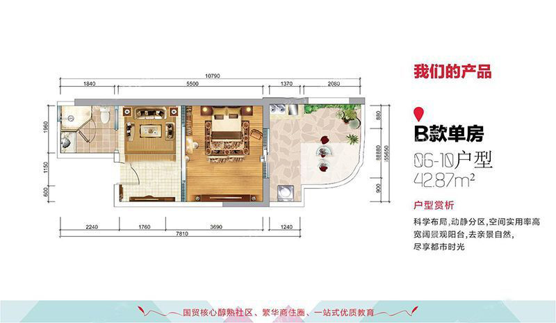 宇建國(guó)貿(mào)城B06-10戶(hù)型 1室1廳1廚1衛(wèi) 建面42.87㎡