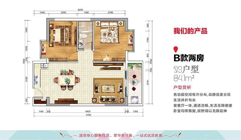 宇建國(guó)貿(mào)城B09戶(hù)型 2室1廳1廚1衛(wèi) 建面84.1㎡