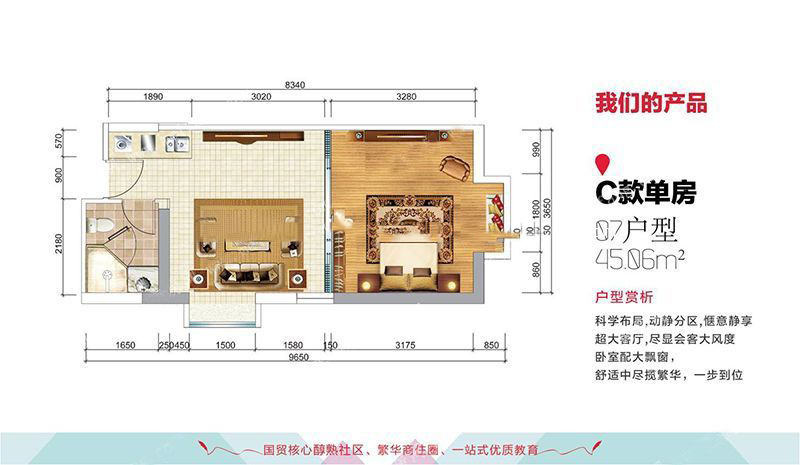 宇建國(guó)貿(mào)城C07戶(hù)型 1室1廳1廚1衛(wèi) 建面45.06㎡