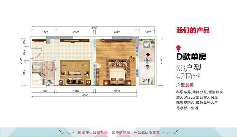 宇建國(guó)貿(mào)城D08戶(hù)型 1室1廳1廚1衛(wèi) 建面47.17㎡