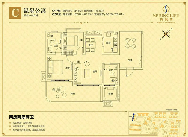 溫泉公寓-C戶型 2室2廳2衛(wèi)1廚 84㎡