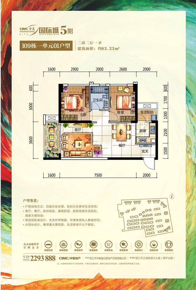 中集·國際城五期2室2廳1衛(wèi) 83