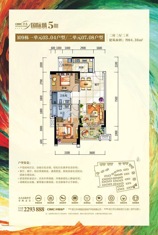 中集·國際城五期2室2廳2衛(wèi) 94