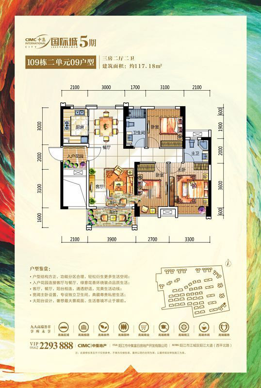 中集·國際城五期3室2廳2衛(wèi) 117