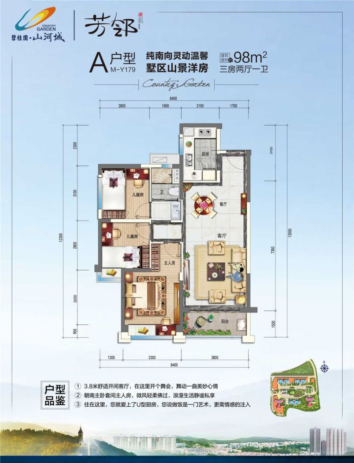 碧桂園山河城3室2廳1衛(wèi) 98