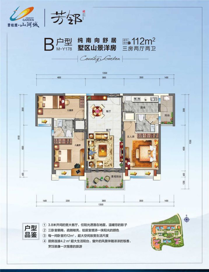 碧桂園山河城3室2廳2衛(wèi) 112