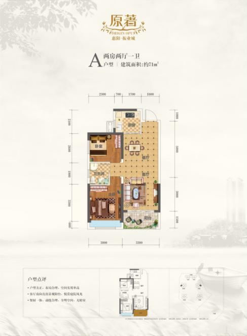 惠陽(yáng)振業(yè)城2室2廳1衛(wèi) 71-71