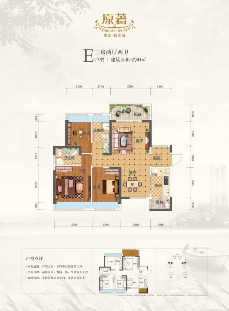 惠陽(yáng)振業(yè)城3室2廳2衛(wèi) 94-94