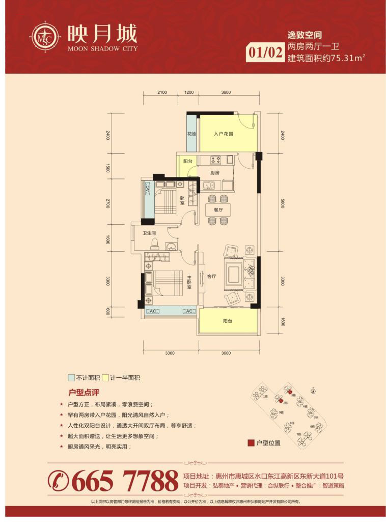 弘泰映月城2室2廳1衛(wèi) 75.31