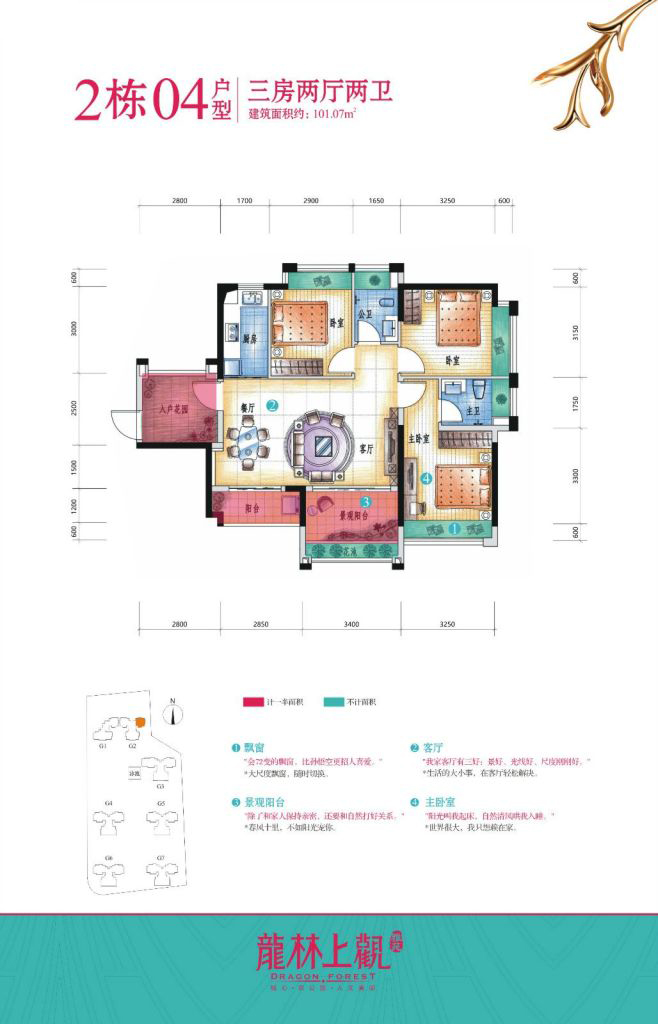 龍林上觀三期3室2廳2衛(wèi) 101.07-101.07