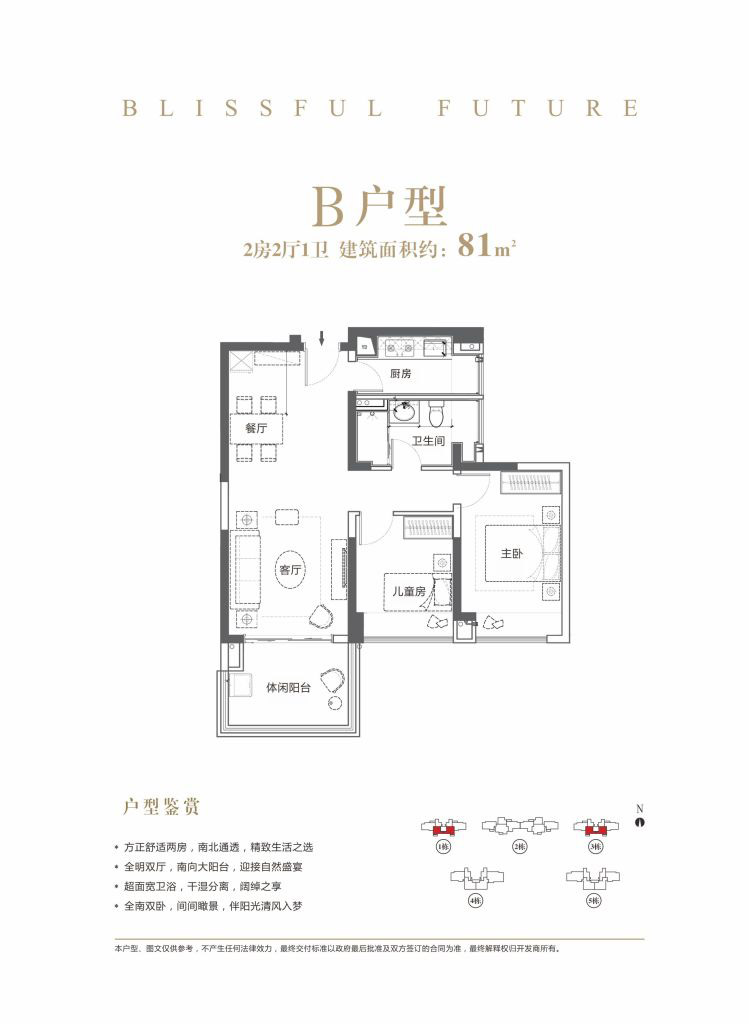 B戶型 2室2廳1衛(wèi)1廚 81㎡