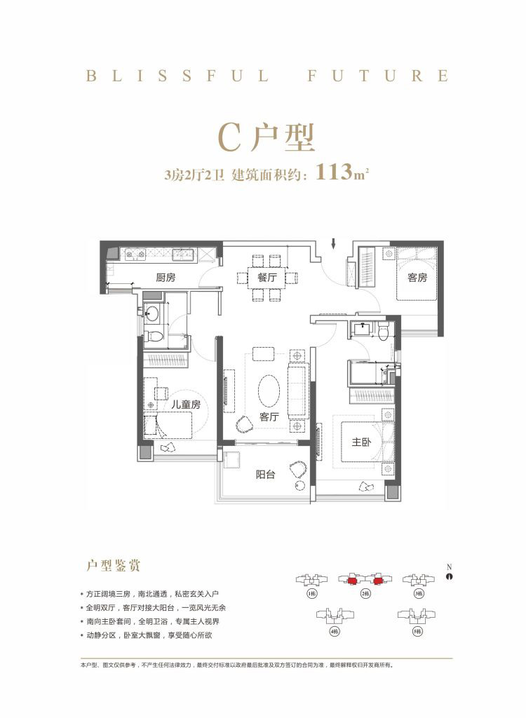 C戶型 3室2廳2衛(wèi)1廚 113㎡