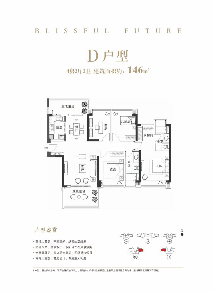 D戶型 4室2廳2衛(wèi)1廚 146.58㎡