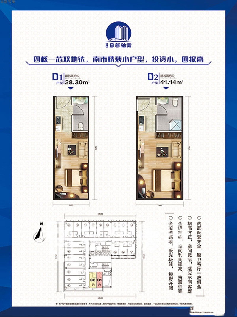 日新粵寓日新粵寓D1、2戶(hù)型1室1廳1衛(wèi)1廚 建面28.30㎡