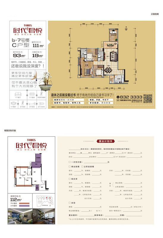 6-7號(hào)樓C戶型 4室2廳2衛(wèi)1廚 113㎡