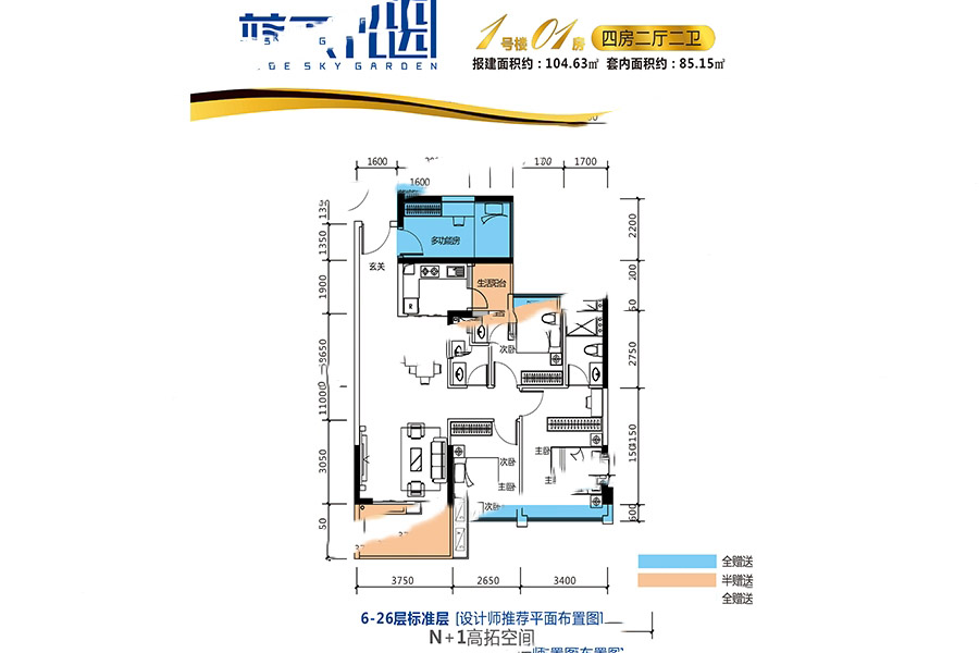 藍(lán)天花園1號(hào)樓01房A面戶型 4室2廳2衛(wèi)1廚 104.63㎡