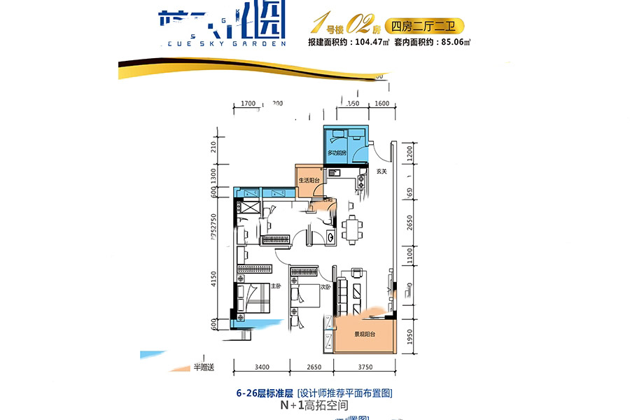 藍(lán)天花園1號(hào)樓02房A面戶型 4室2廳2衛(wèi)1廚 104.47㎡