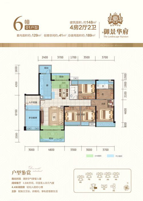 御景華府6幢1戶型 4室2廳2衛(wèi)1廚 149㎡