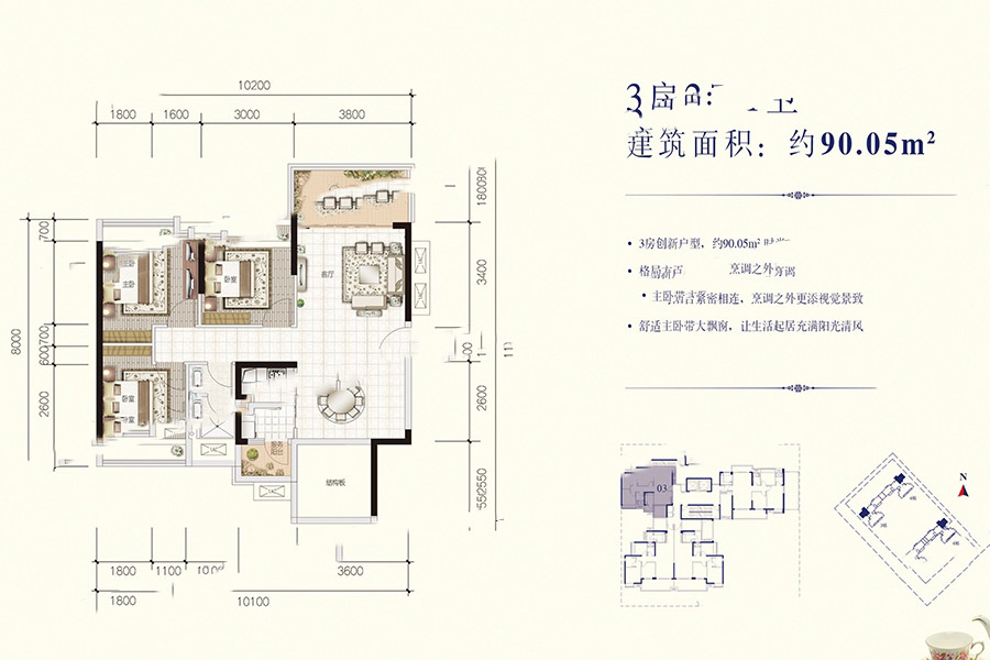 03戶型 3室2廳1衛(wèi)1廚 90.05㎡