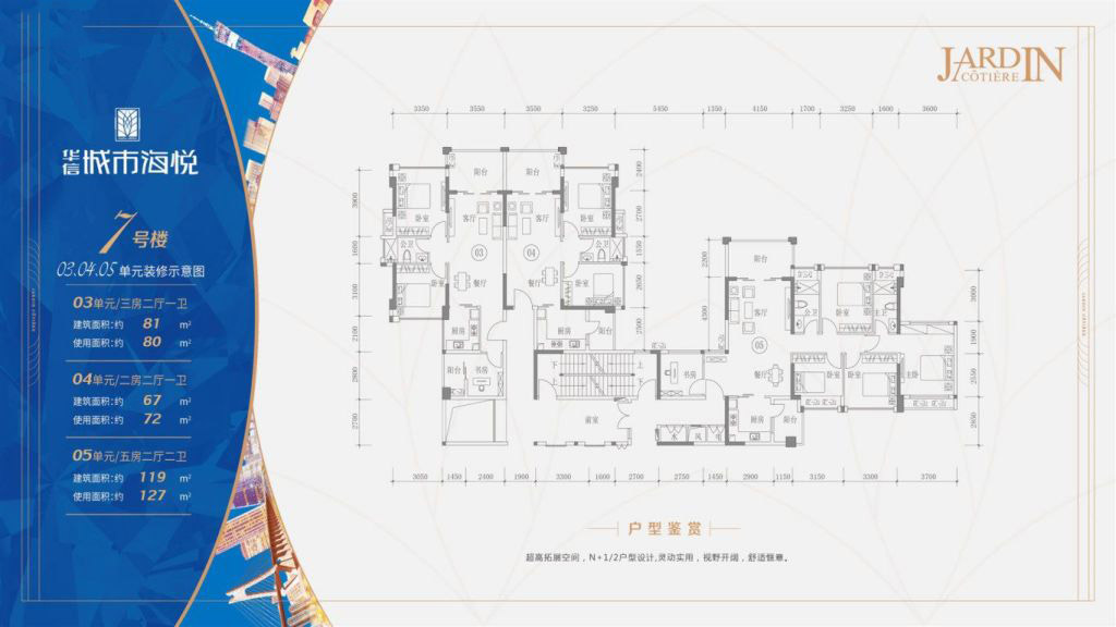 城市海悅花園7號(hào)樓03、04、05單元 4室2廳2衛(wèi)1廚 112㎡