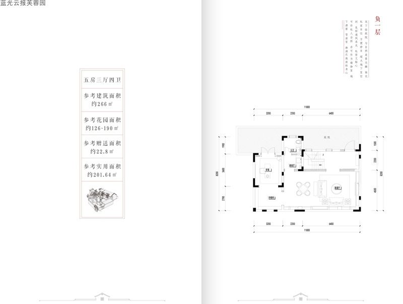 藍(lán)光云報(bào)芙蓉園藍(lán)光云報(bào)芙蓉園B1戶型 5室3廳4衛(wèi) 266㎡