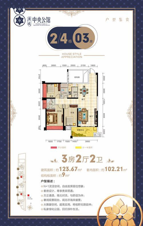 2、4號樓03房戶型 3室2廳2衛(wèi)1廚 123.67㎡