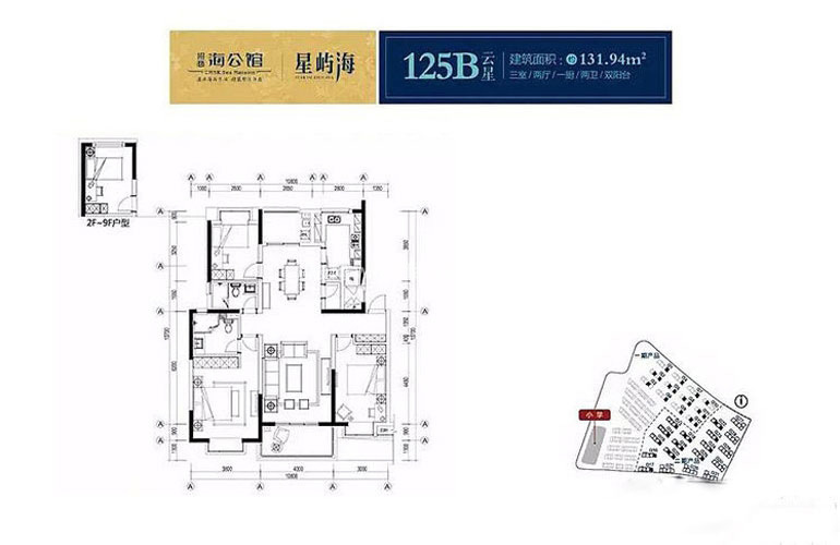 招商海公館125B戶型 3室2廳2衛(wèi)1廚 131㎡