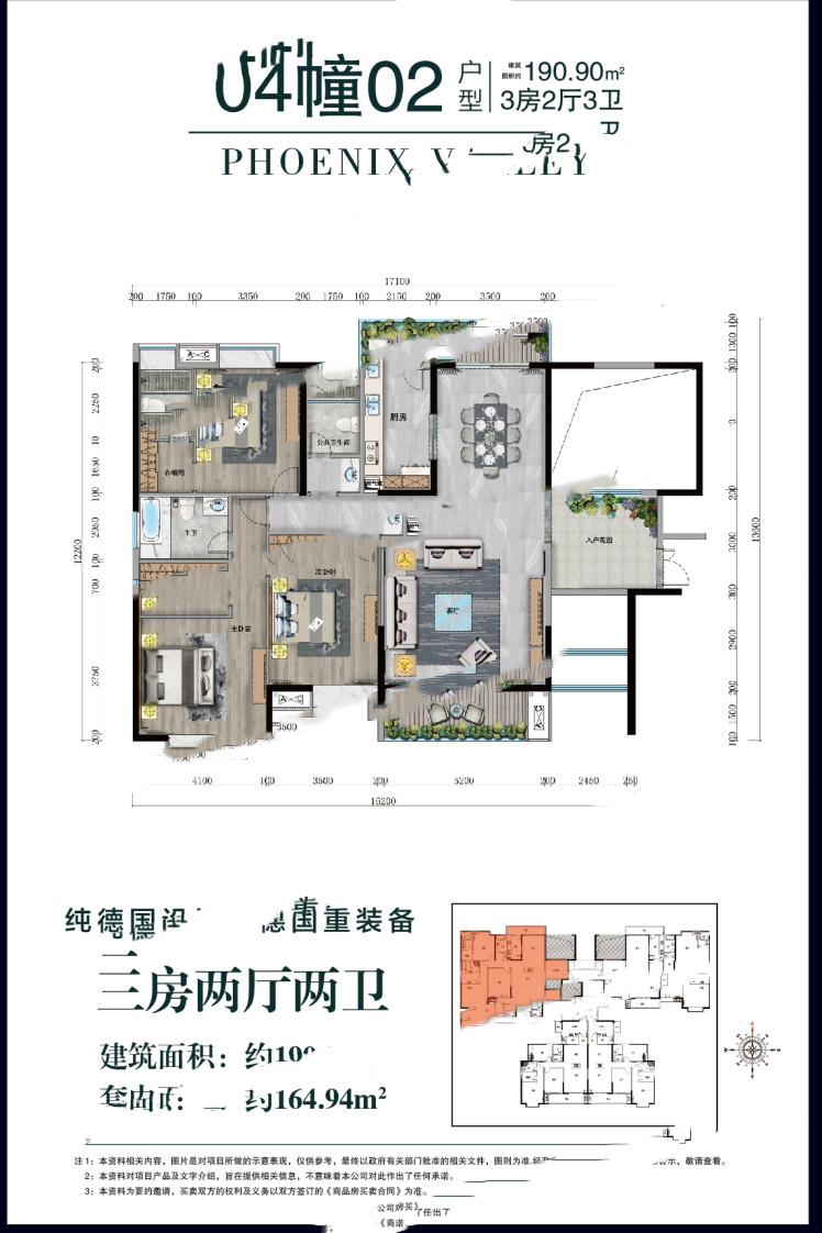 徐聞·鳳凰谷4幢02戶型 3室2廳3衛(wèi)1廚 190.9㎡