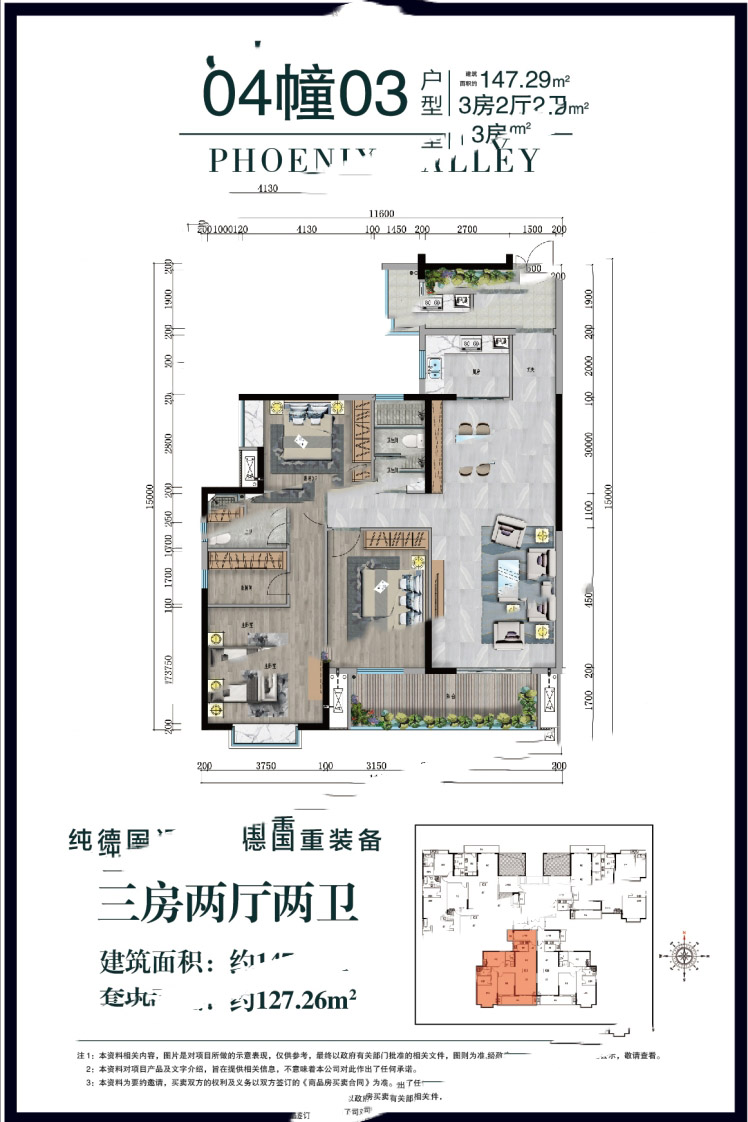 徐聞·鳳凰谷4幢03戶型 3室2廳2衛(wèi)1廚 147.29㎡